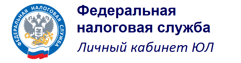 ФНС личный кабинет юридических лиц и ИП ФНС личный кабинет юридических лиц и ИП.