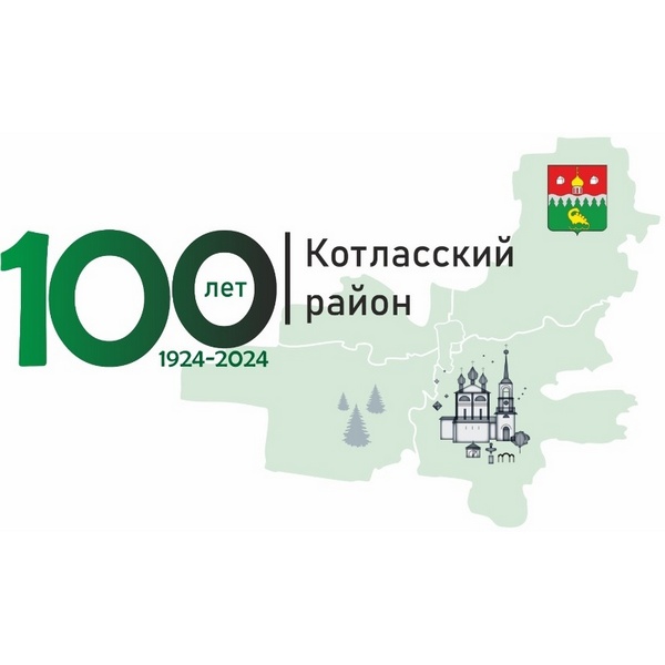 Празднование 100 - летия Котласского района.