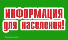 Экономическое управление администрации Котласского муниципального округа Архангельской области информирует.