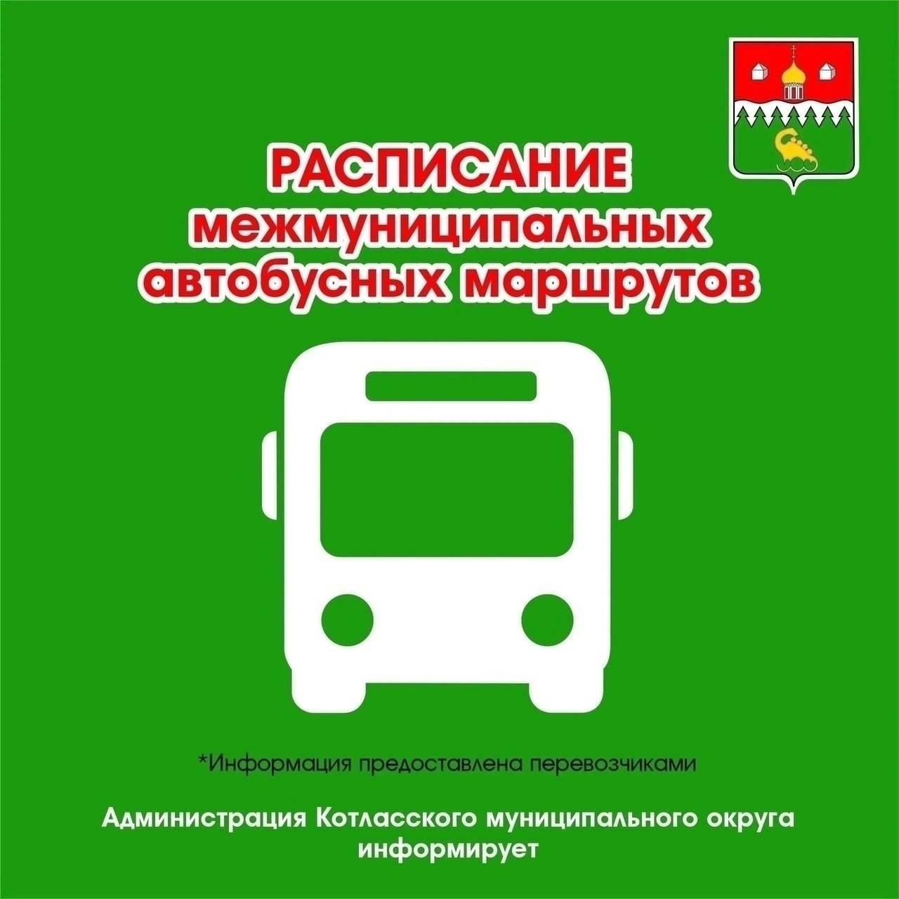 14 мая 2024 года, на Радоницу, разово, организованы дополнительные автобусные маршруты автобуса № 312 «Котлас – кладбище «Макарово».