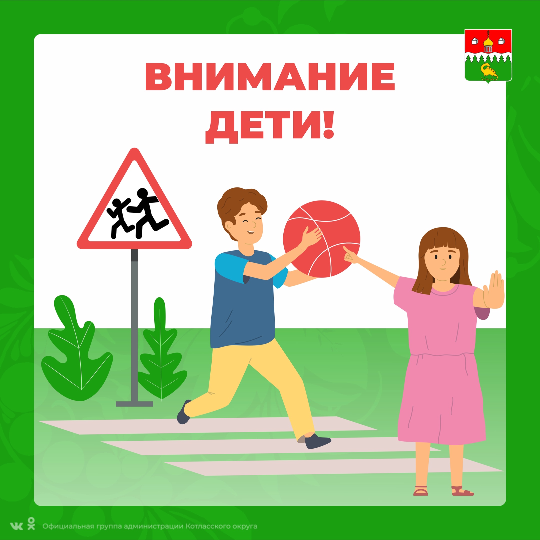 В Архангельской области стартует профилактическое мероприятие «Внимание-дети!».