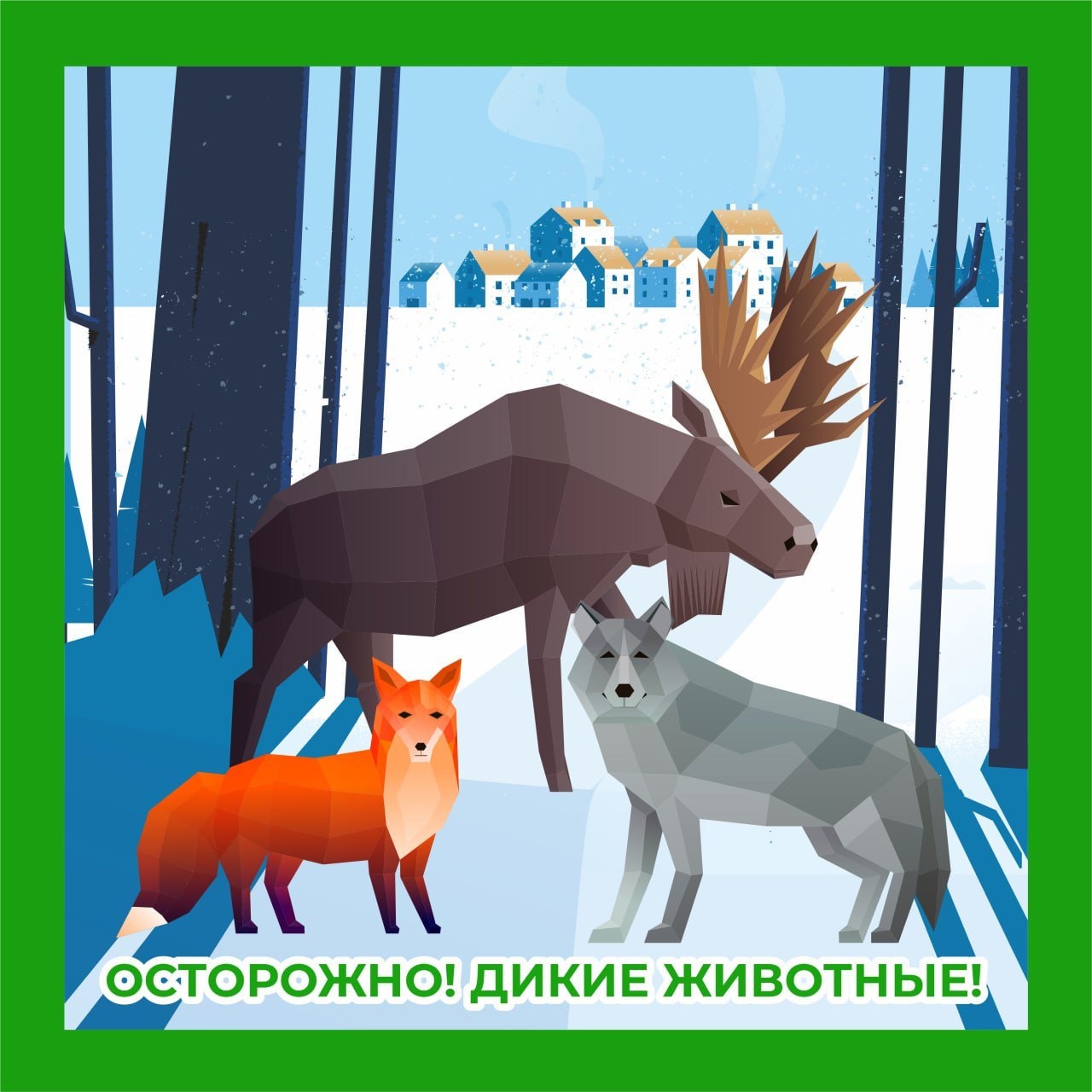 Глава Котласского округа, Татьяна Сергеева, предостерегла жителей от встреч с дикими животными.