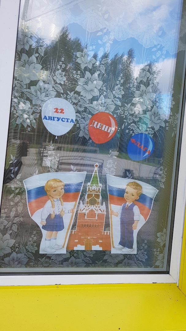 Специалисты клуба поселка Черёмушский украсили окна в цветах триколора в честь Дня флага России.