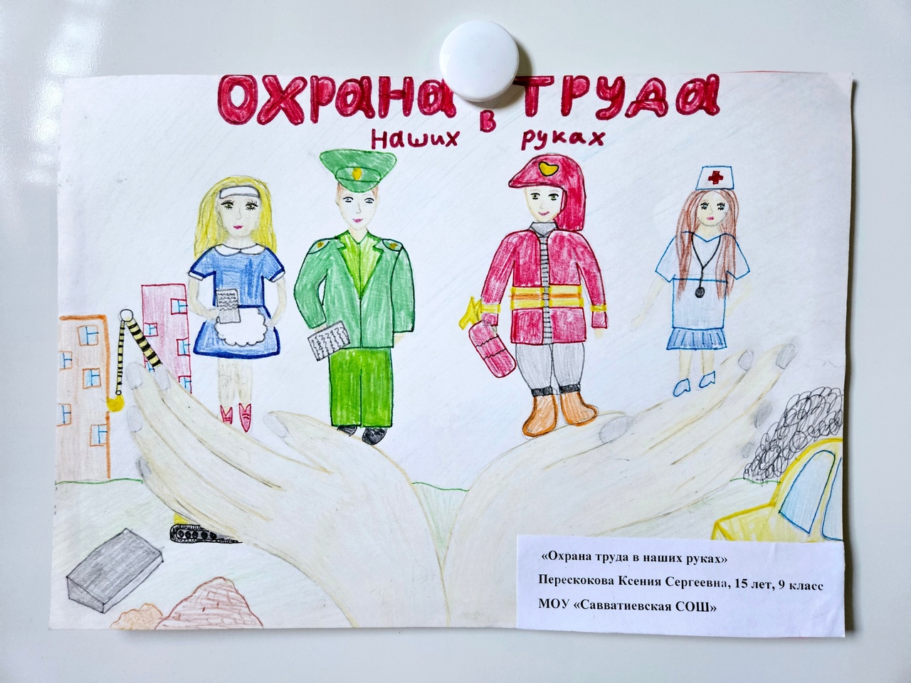 Стали известны имена победителей муниципального конкурса детского рисунка «Охрана труда глазами детей».
