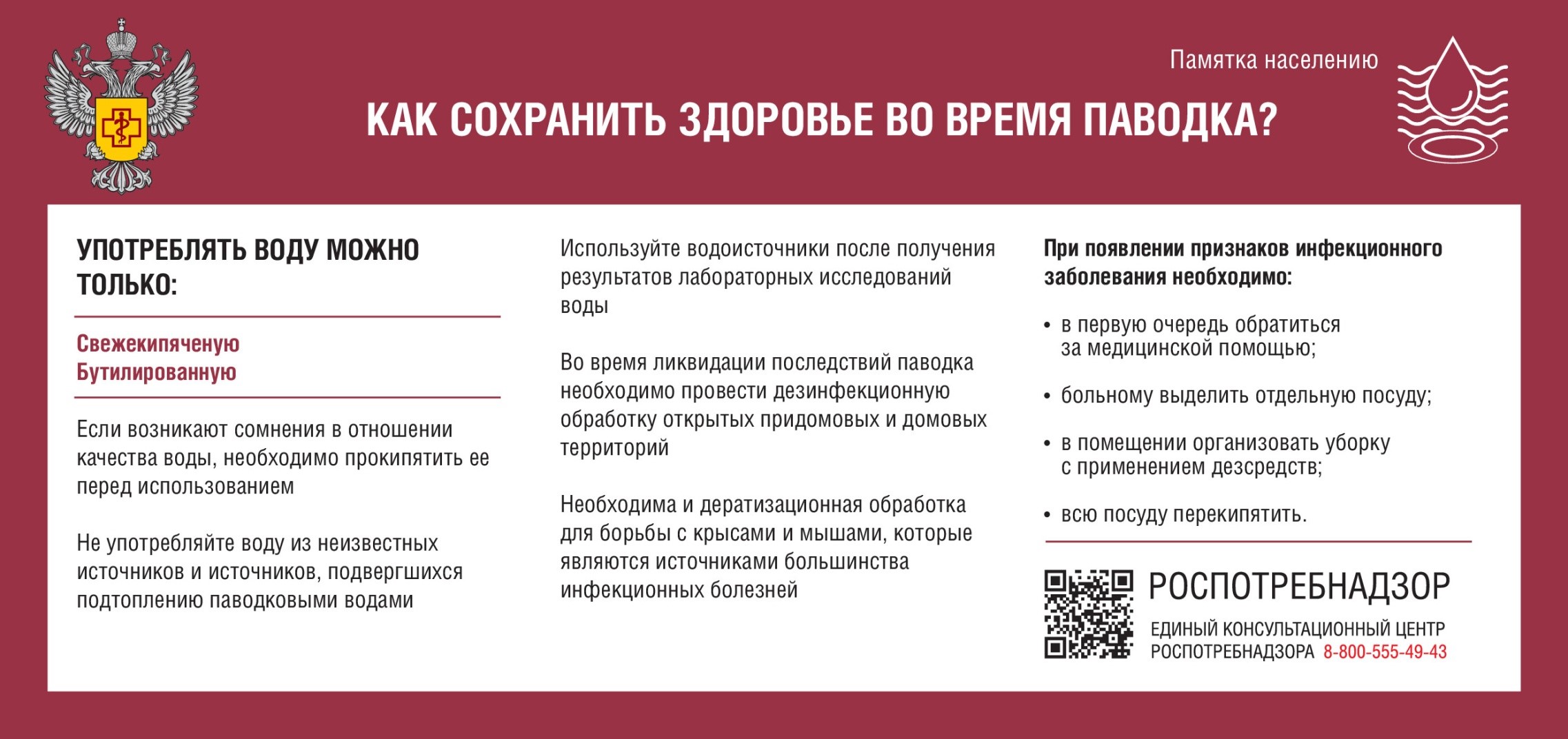Как сохранить здоровье во время паводка.
