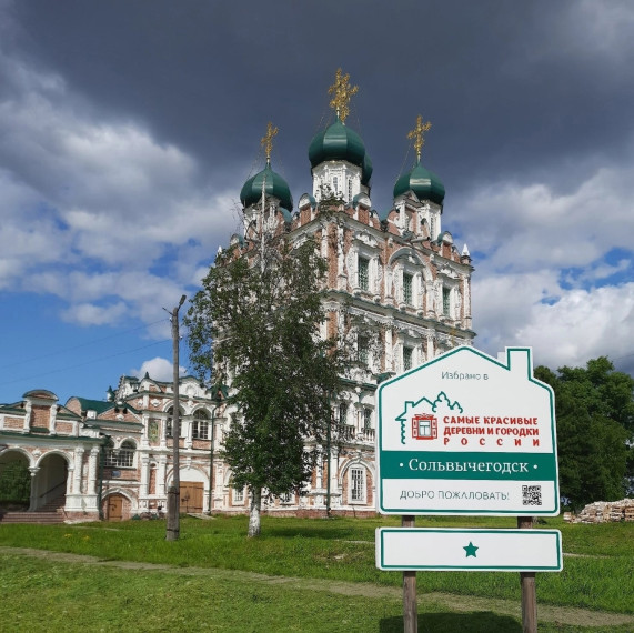 В Сольвычегодске презентовали новый музейный маршрут «Сольвычегодск – первая столица Строгановых».