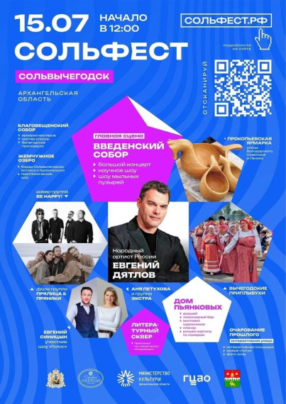 15 июля в Сольвычегодске состоится СольФест.